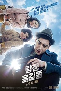 Phantom Detective 2016 کارآگاه شبح