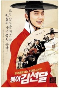 Seondal: The Man Who Sells the River 2016 سوندال: مردی که رودخانه را فروخت