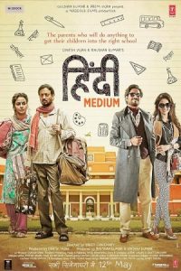 Hindi Medium 2017 هندی متوسط