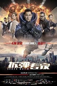 Shock Wave 2017 موج انفجار