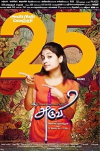 Aruvi 2016 آرو-وی