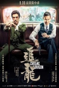 Chasing the Dragon 2017 در جستجوی اژدها