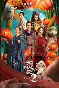 Monster Hunt 2 ۲ 2018 شکار هیولا ۲