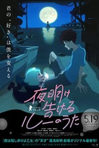 Lu Over the Wall 2017 لو روی دیوار
