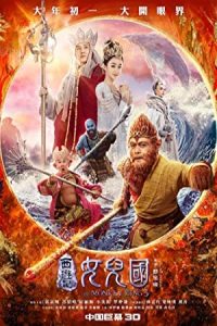 The Monkey King 3 2018 شاه میمون 3