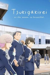 Tsukigakirei 2017 زیبا همچو ماه