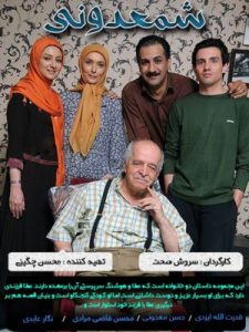 Shamdooni 1393 شمعدانی (شمعدونی)