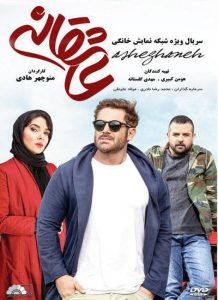 Asheghane 1395 عاشقانه (گیسو_سریال عاشقانه)