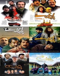 Paytakht 1390 پایتخت (سریال پایتخت)