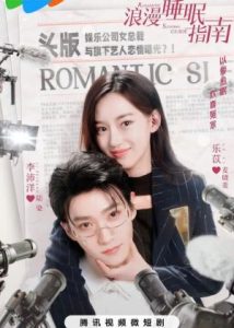 Romantic Sleeping Guide (Sleeping Guide Web Drama , Sleeping Guide , Lang Man Shui Mian Zhi Nan , Wang Ju Lang Man Shui Mian Zhi) 2023 راهنمای خواب عاشقانه