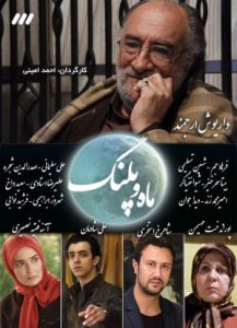 Maho Palang 1395 ماه و پلنگ