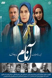 anam 1396 آنام (انام)