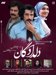 Deldadegan 1397 دلدادگان