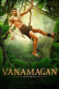 Vanamagan 2017 پسر جنگل