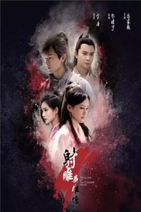 The Legend of the Condor Heroes 2017 افسانه عقابهای مبارز