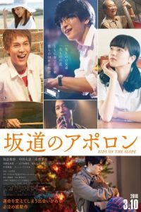 Kids on the Slope 2018 بچه ها روی شیب