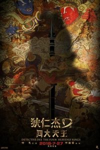 Detective Dee: The Four Heavenly Kings 2018 کاراگاه دی: چهار پادشاه آسمانی