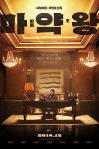 The Drug King 2018 پادشاه مواد مخدر