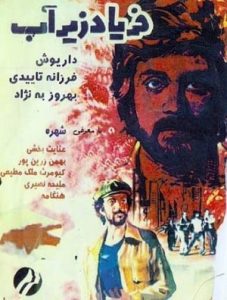 فریاد زیر آب 1356 فریاد زیر آب