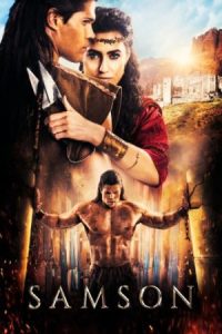 Samson 2018 سامسون