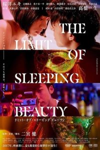 The Limit of Sleeping Beauty 2017 محدودیت زیبای خفته