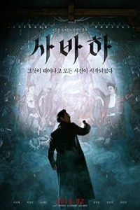 Svaha: The Sixth Finger 2019 سواها انگشت ششم
