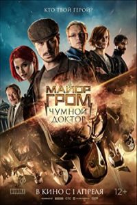 Major Grom: Plague Doctor 2021 سرگرد گروم: دکتر طائون