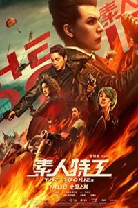 The Rookies 2019 تازه کاران