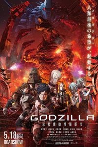 Godzilla: City on the Edge of Battle 2018 گودزیلا شهری در خط مقدم