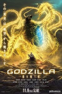 Godzilla: The Planet Eater 2018 گودزیلا سیاره‌خوار