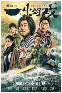 The Island 2018 جزیره