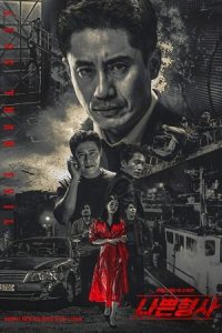 Less Than Evil 2018 کمتر از شیطان