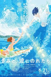 Ride Your Wave 2019 سوار موج خود شوید