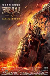 Skyfire 2019 اسکای فایر