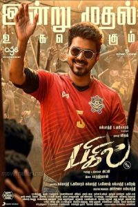 Bigil 2019 بیگیل