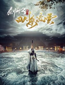 The Fate of Swordsman 2017 سرنوشت شمشیرزن