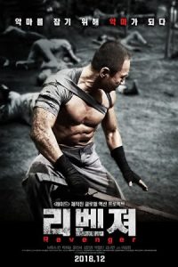 Revenger 2018 انتقام گیرنده