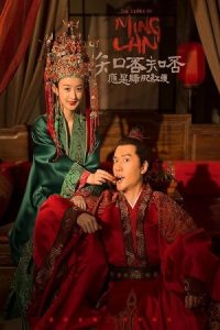 The Story of Ming Lan 2018 داستان مینگ لان