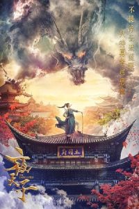 The Dark Lord 2018 ارباب تاریکی