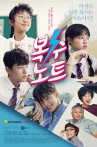 Sweet Revenge 2017 انتقام شیرین