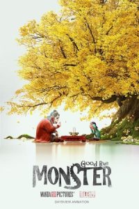 Goodbye Monster 2022 خداحافظ هیولا