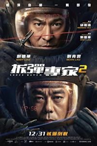 Shock Wave 2 2020 موج انفجار 2