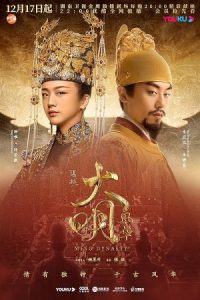 Ming Dynasty 2019 سلسله مینگ