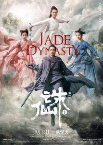 Jade Dynasty 2019 سلسله جید