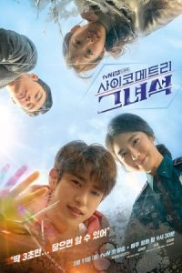He is Psychometric 2019 پسر روان سنج