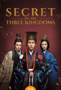 Secret of the Three Kingdoms 2018 راز سه پادشاهی
