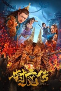 Legend of the Demon Seal 2019 افسانه نشان شیطان