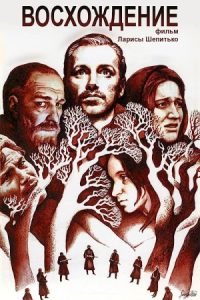 The Ascent 1977 عروج