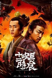 The Longest Day in Chang’an 2019 طولانی ترین روز در چانگان