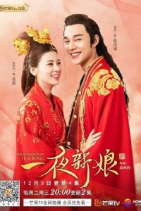 The Romance of Hua Rong 2019 عاشقانه هوارونگ